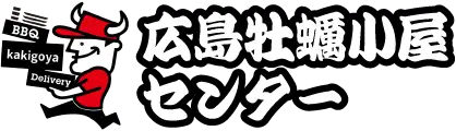 身近に牡蠣小屋が楽しめる!!出張牡蠣小屋サービス